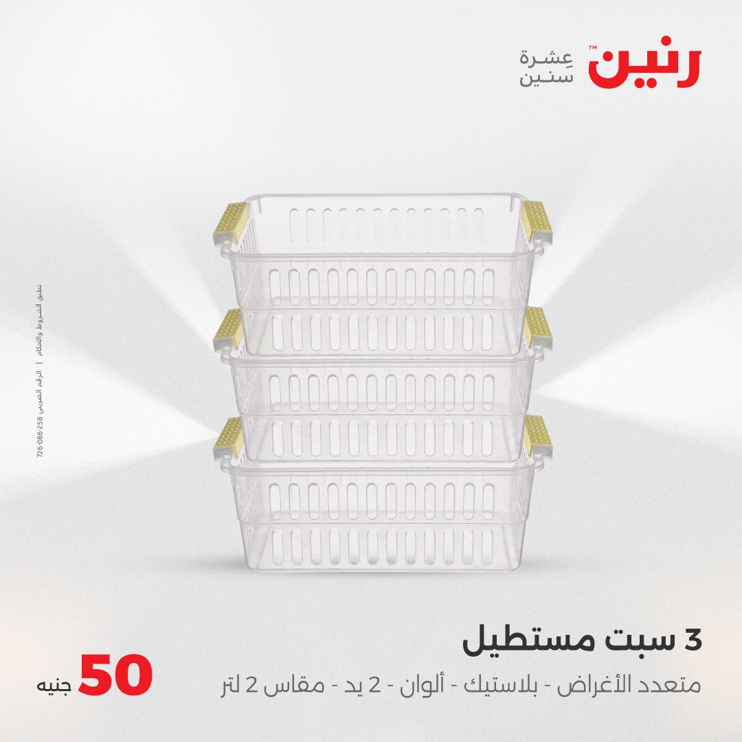 raneen offers from 26may to 6may 2025 عروض رنين من 26 مايو حتى 6 مايو 2025 صفحة رقم 37